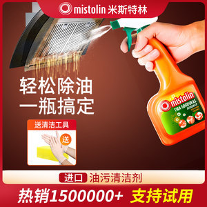 MISTOLIN油烟机清洗剂产品怎么样?